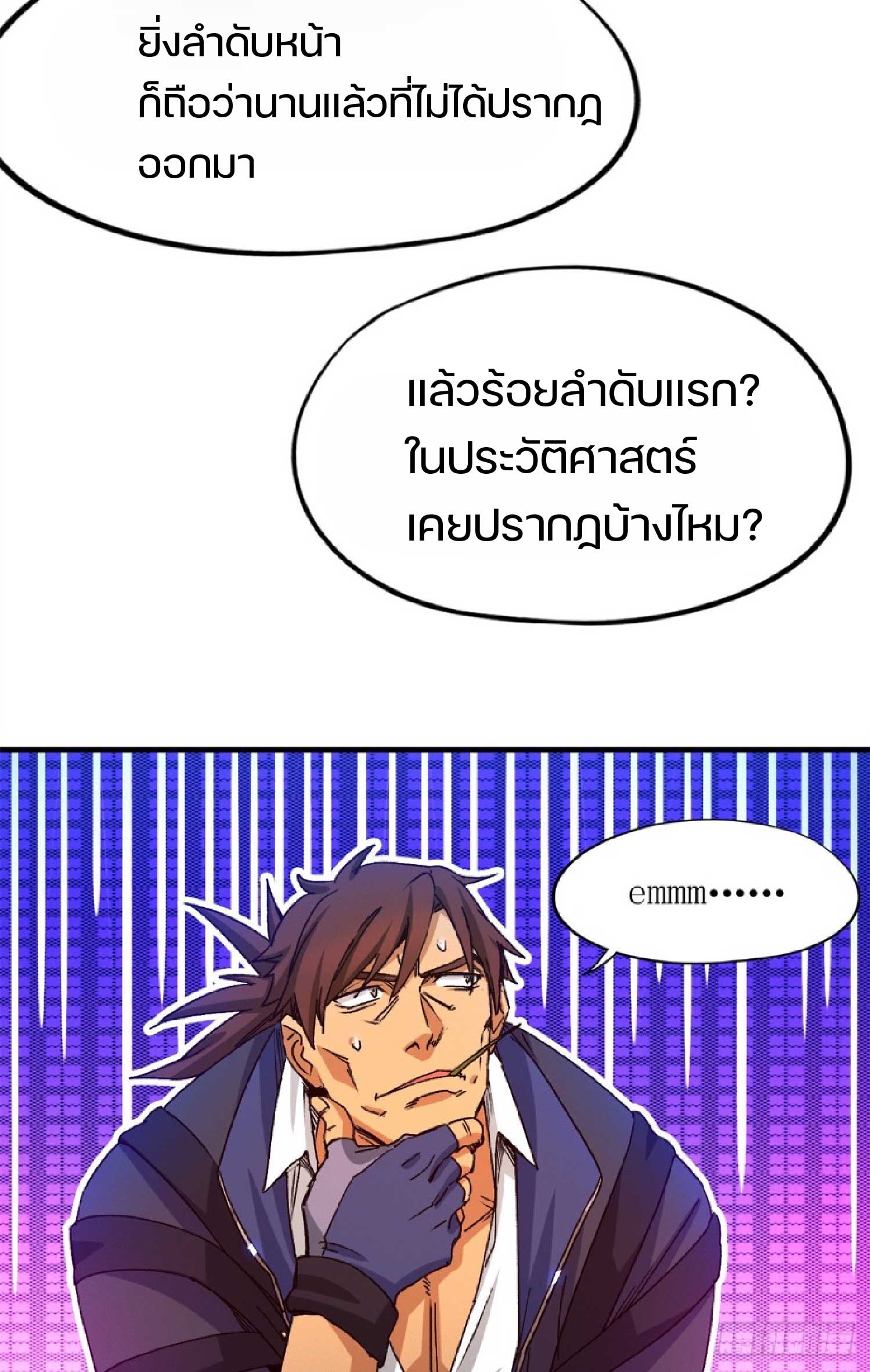 เกม Doomsday Puzzle ปริศนาจิ๊กซอว์วันโลกาวินาศ ตอนที่ 7 หน้า 8