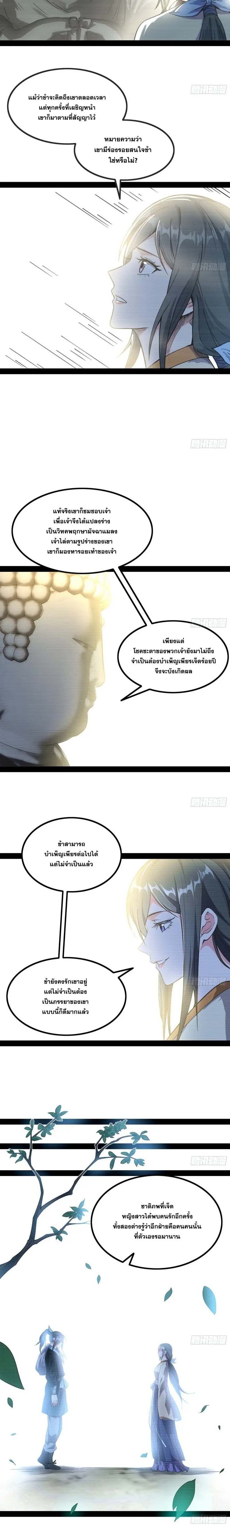 I'm an Evil God ข้าคือจักรพรรดิปีศาจ ตอนที่ 128 หน้า 8