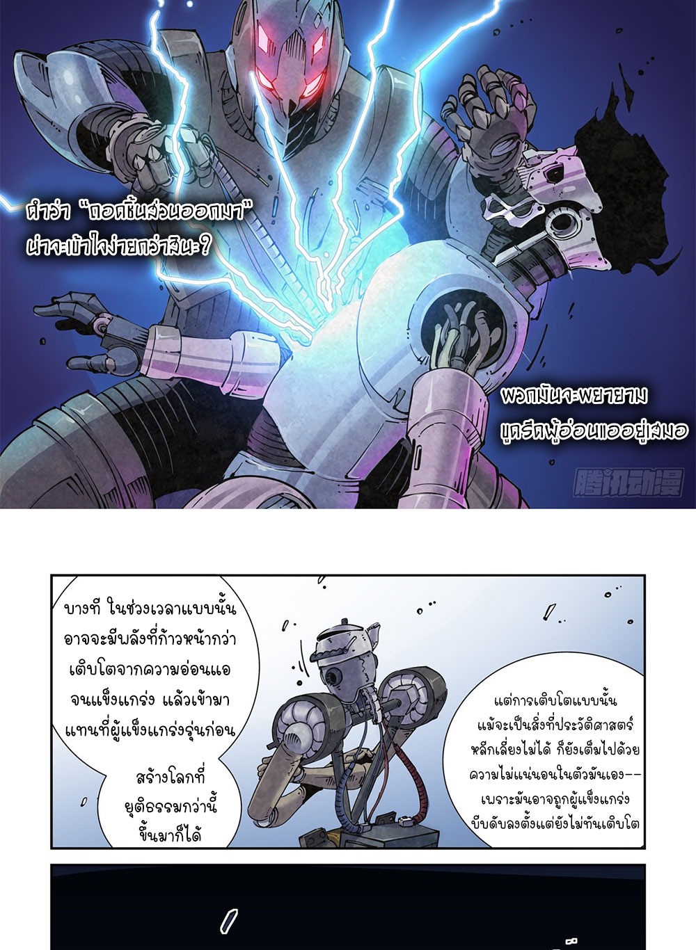 Legend of Cyber Heroes | ตำนานยุทธจักรไซเบอร์ ตอนที่ 17 หน้า 14