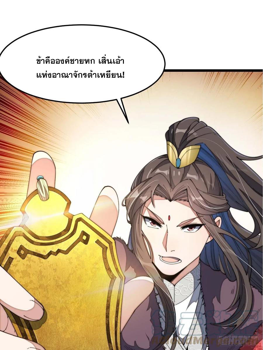 บุรุษที่มีโชค คงไม่ใช่ข้าแล้วแหละ ตอนที่ 7 หน้า 21