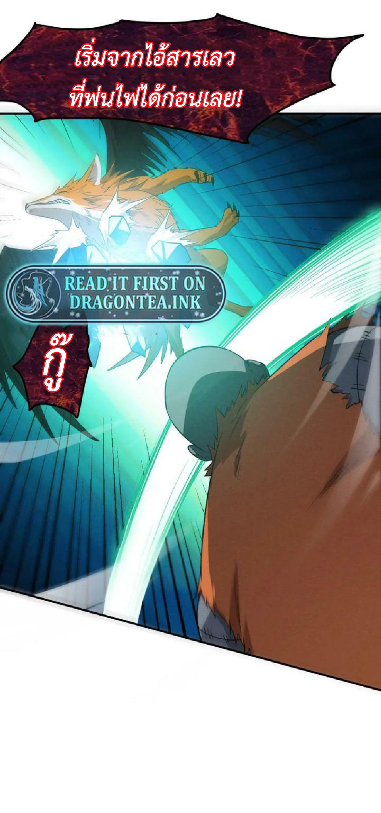 the frenzy of evolution การวิวัฒนาการที่บ้าคลั่ง ตอนที่ 100 หน้า 31