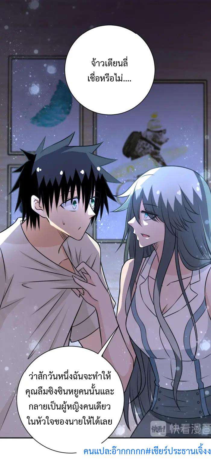 Apocalyptic Super System ตอนที่ 42 หน้า 34