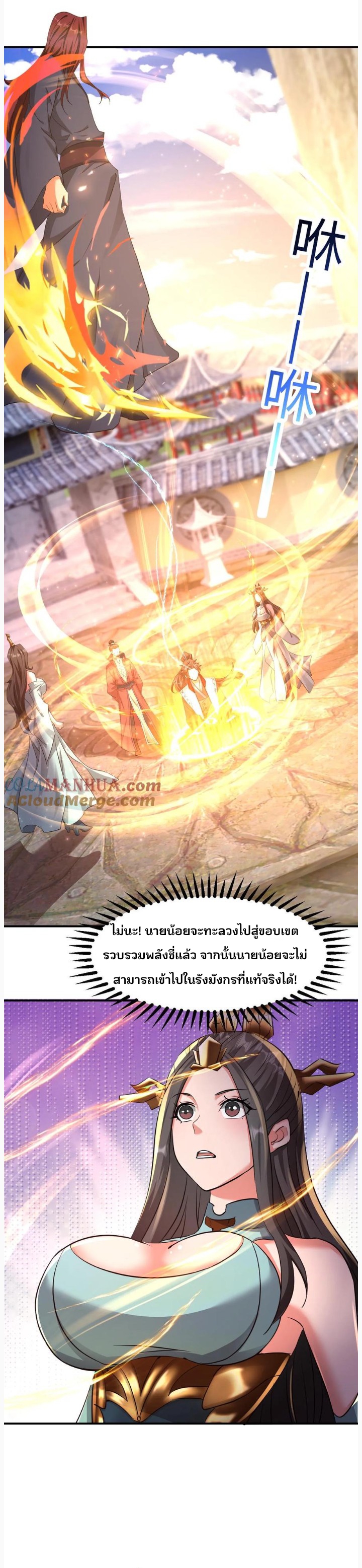 i can infinite epiphany ระบบศักดิ์สิทธิ์ ข้าสามารถตรัสรู้ได้ไม่มีที่สิ้นสุด ตอนที่ 29 หน้า 14