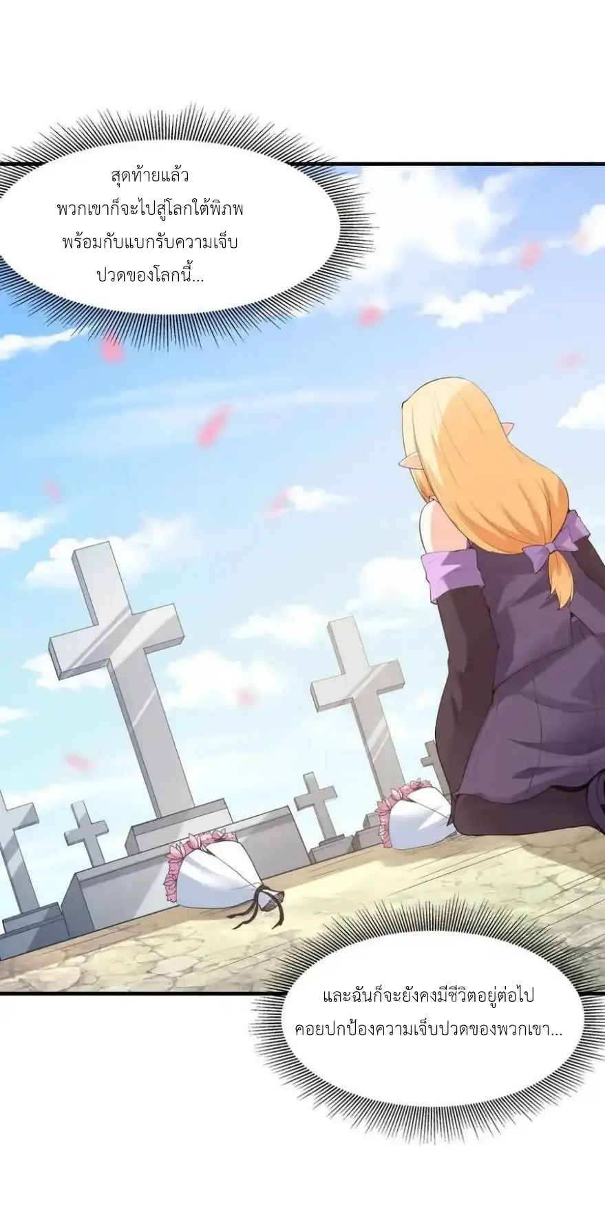 My Harem Is Entirely Female Demon Villains ตอนที่ 124 หน้า 15