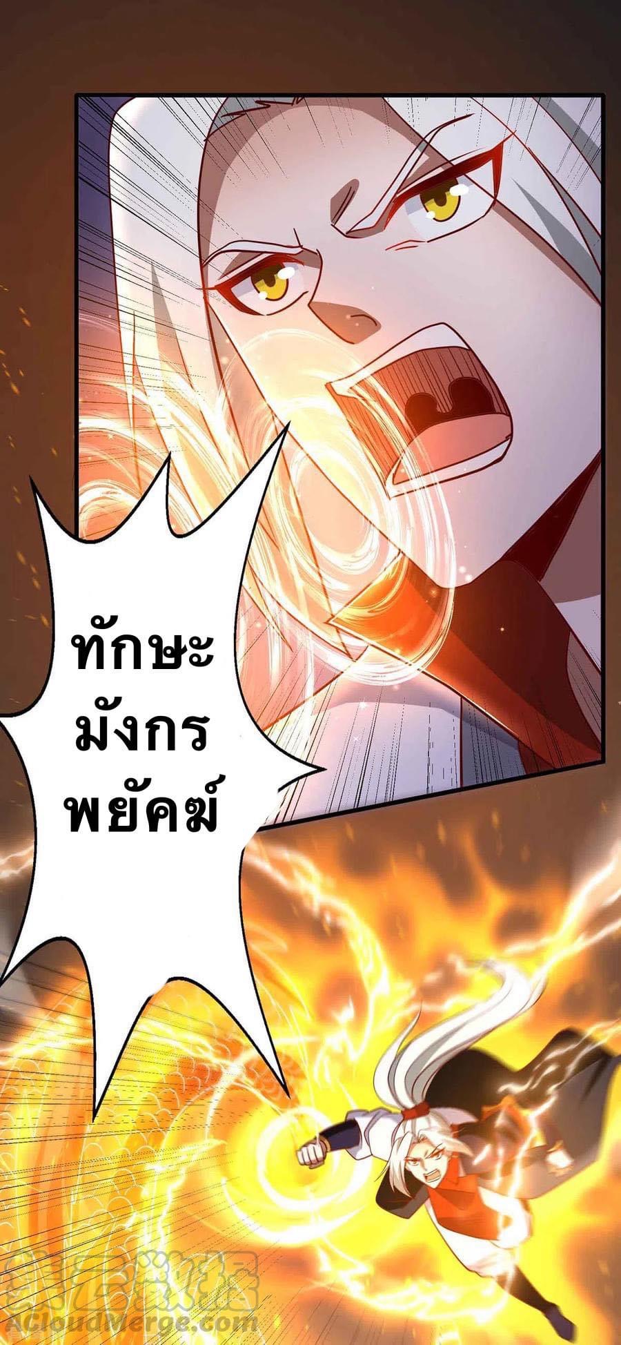 ระบบเทพเเห่งการกลืนกิน ตอนที่ 35 หน้า 19