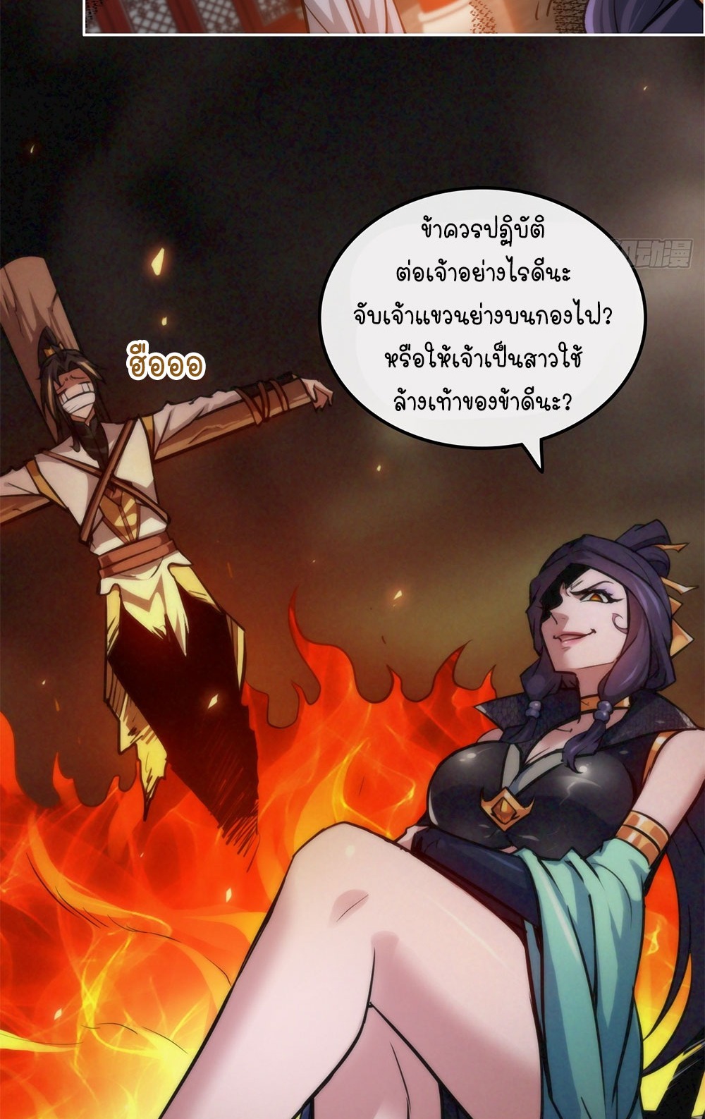 วิถีเซียนมันก็เป็นแบบนี้แหละ! | That's How Cultivation Is ตอนที่ 37 หน้า 4