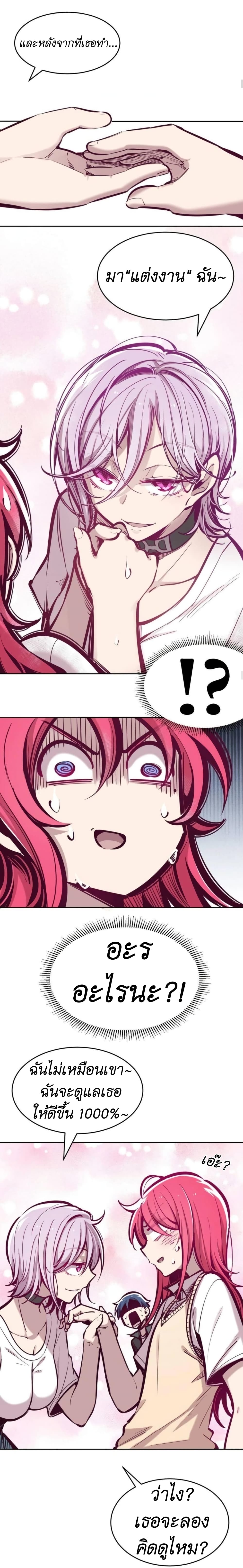 Demon x Angel can't get along! ตอนที่ 59 หน้า 6