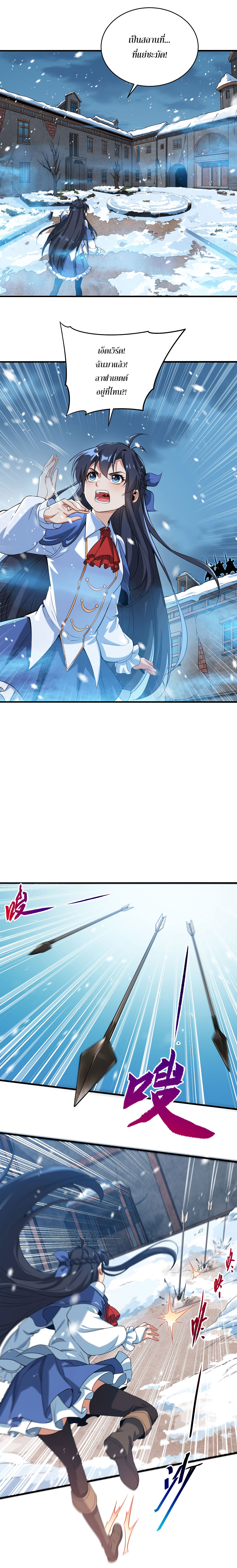 Despite Coming From the Abyss, I Will Save Humanity ตอนที่ 23 หน้า 4