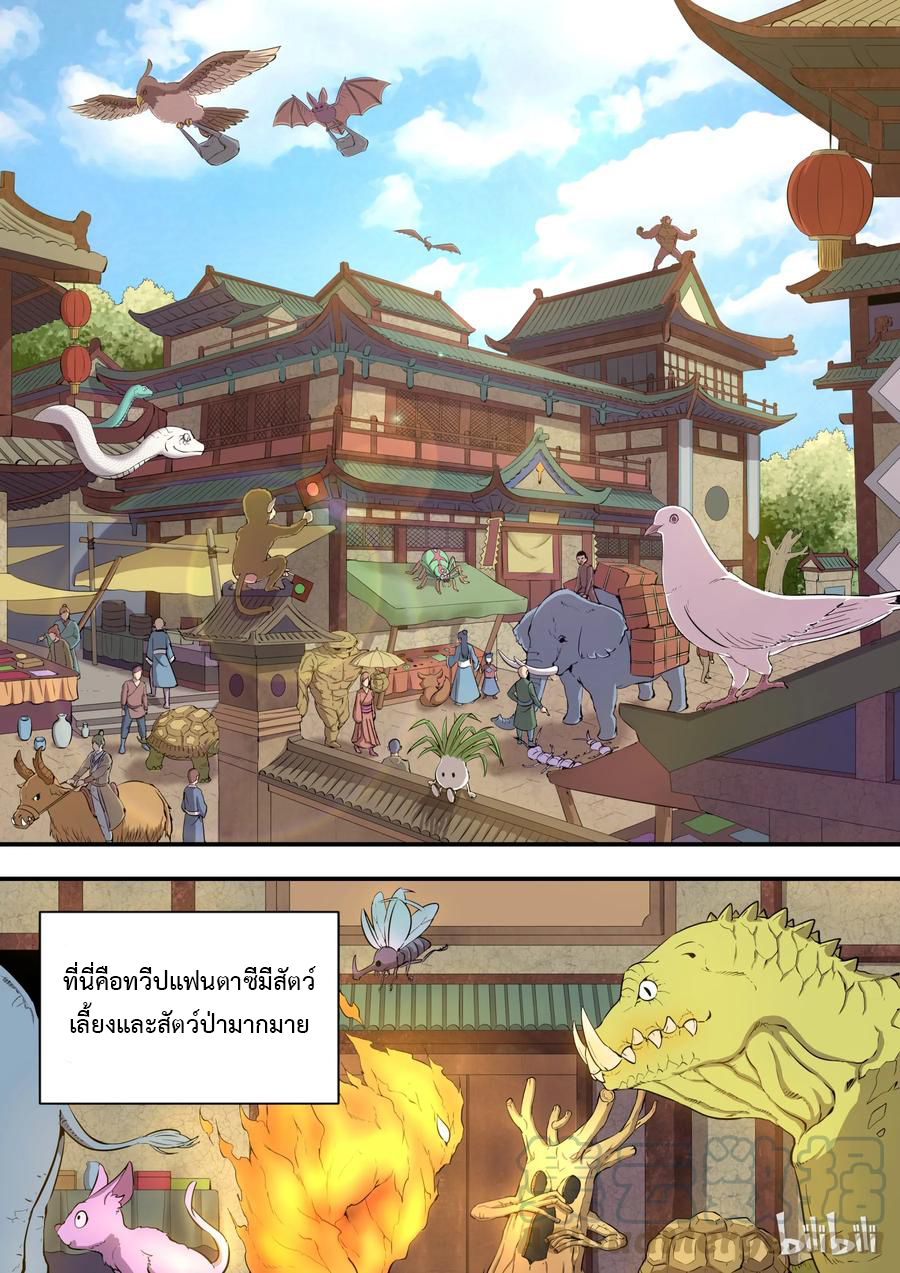 King of Spirit beast - ราชาแห่งสัตว์วิญญาณ ตอนที่ 5 หน้า 4