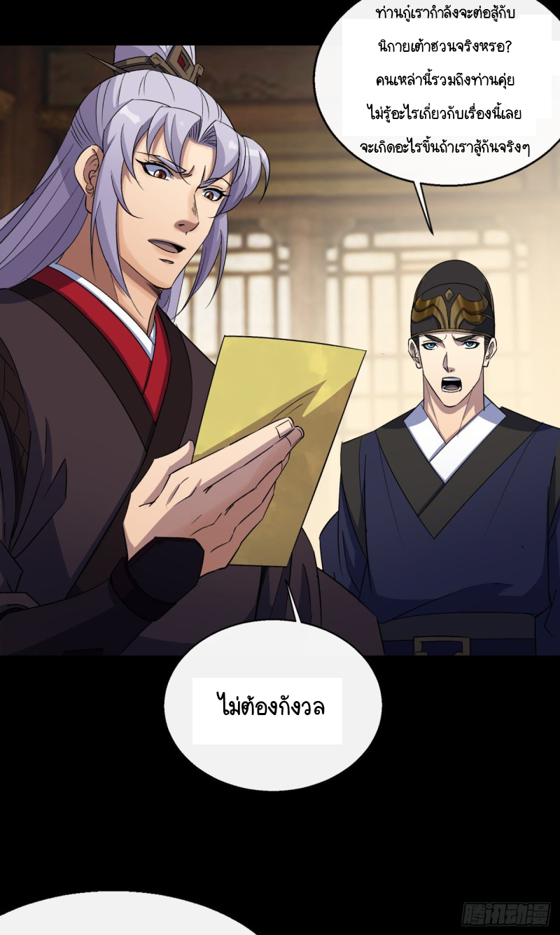 มหาปราชญ์ผู้ยิ่งใหญ่ ตอนที่ 54 หน้า 14