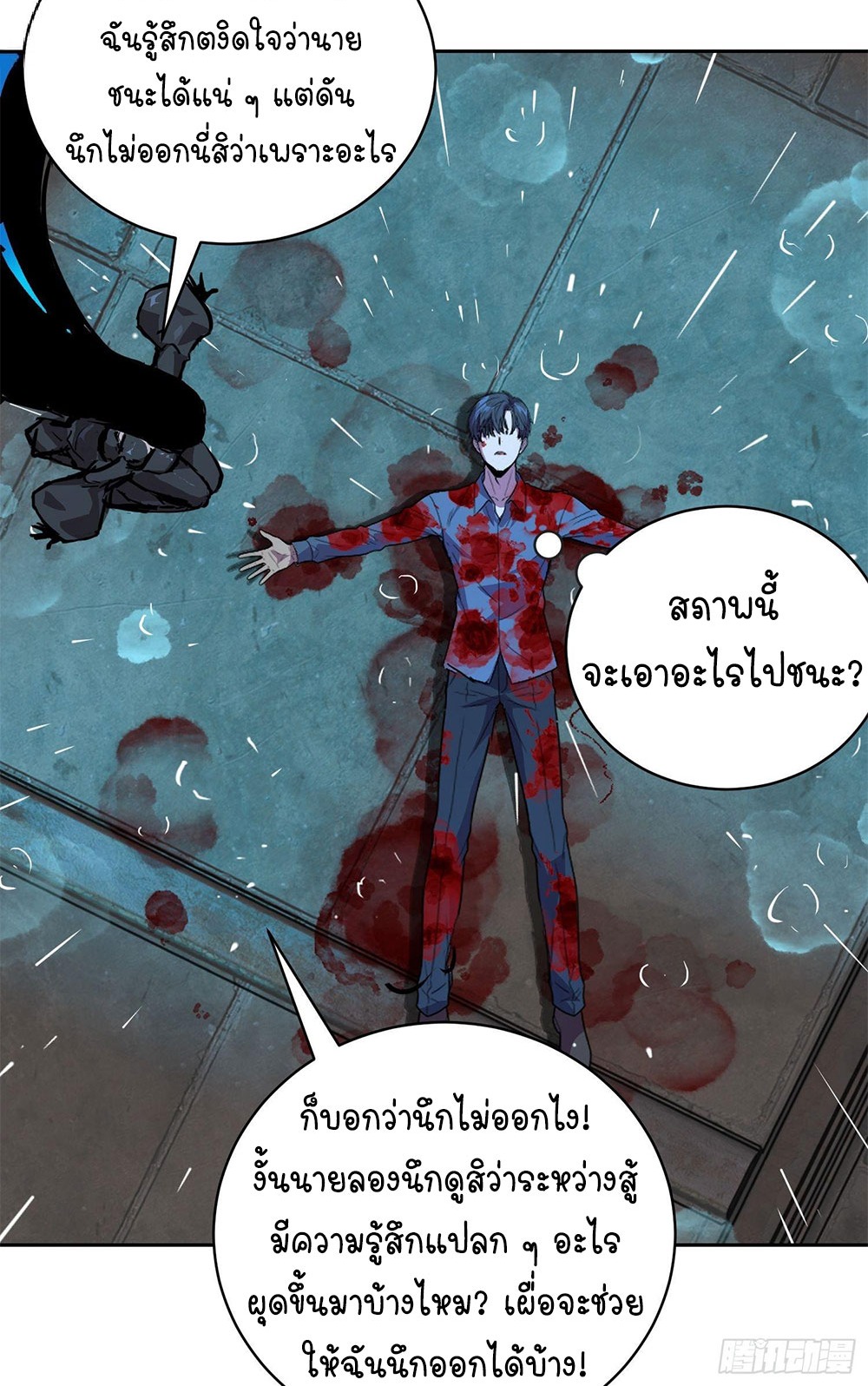 [Emo] Mood Disorder | โรคอารมณ์ คนคลั่งแดนวิปลาส ตอนที่ 44 หน้า 43