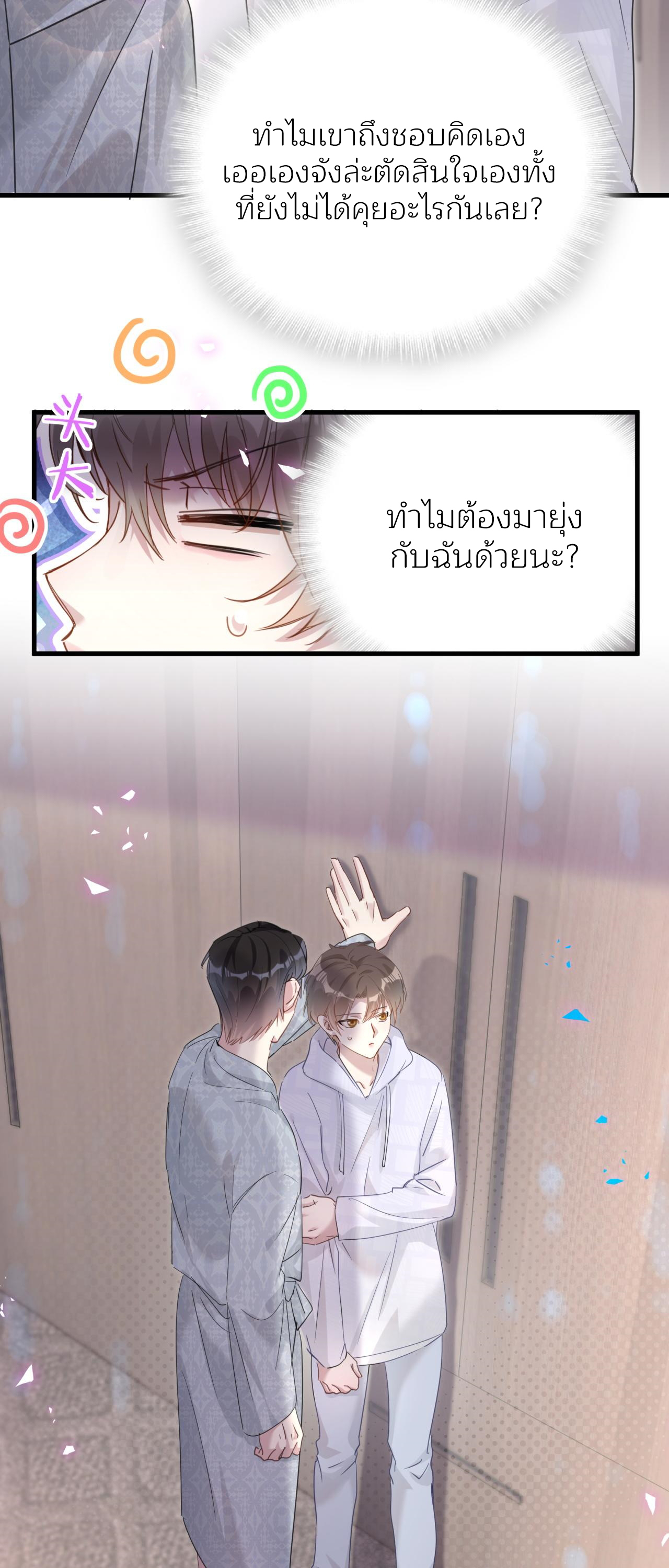 Get Married (BL) ตอนที่ 6 หน้า 3