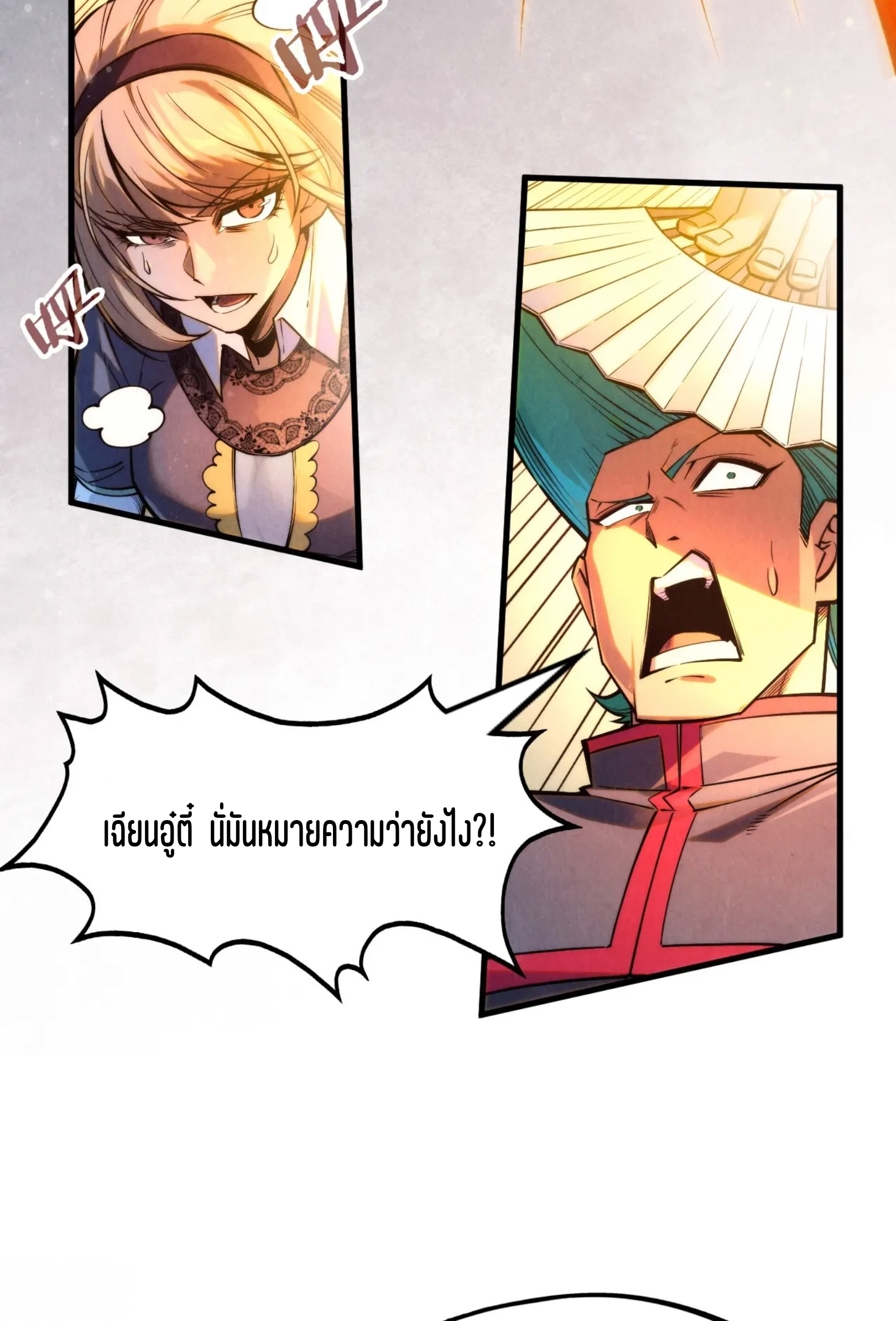 มหาเทพนิรันดร์กาล ตอนที่ 170 หน้า 46