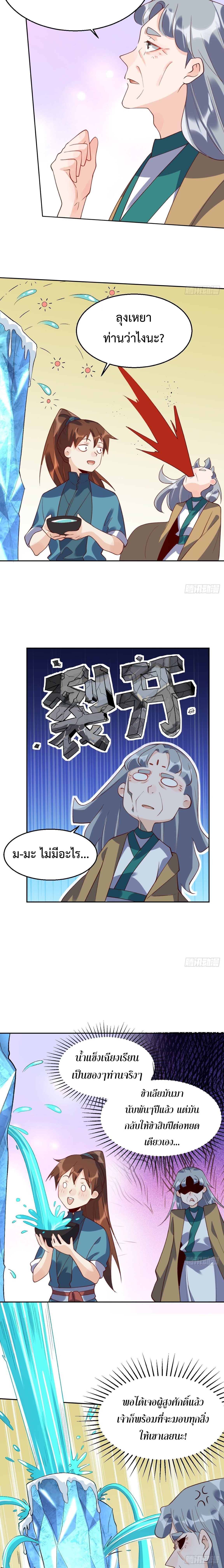 ปรากฎว่าข้ากลายเป็นเซียนที่ยิ่งใหญ่ซะได้ ตอนที่ 38 หน้า 4