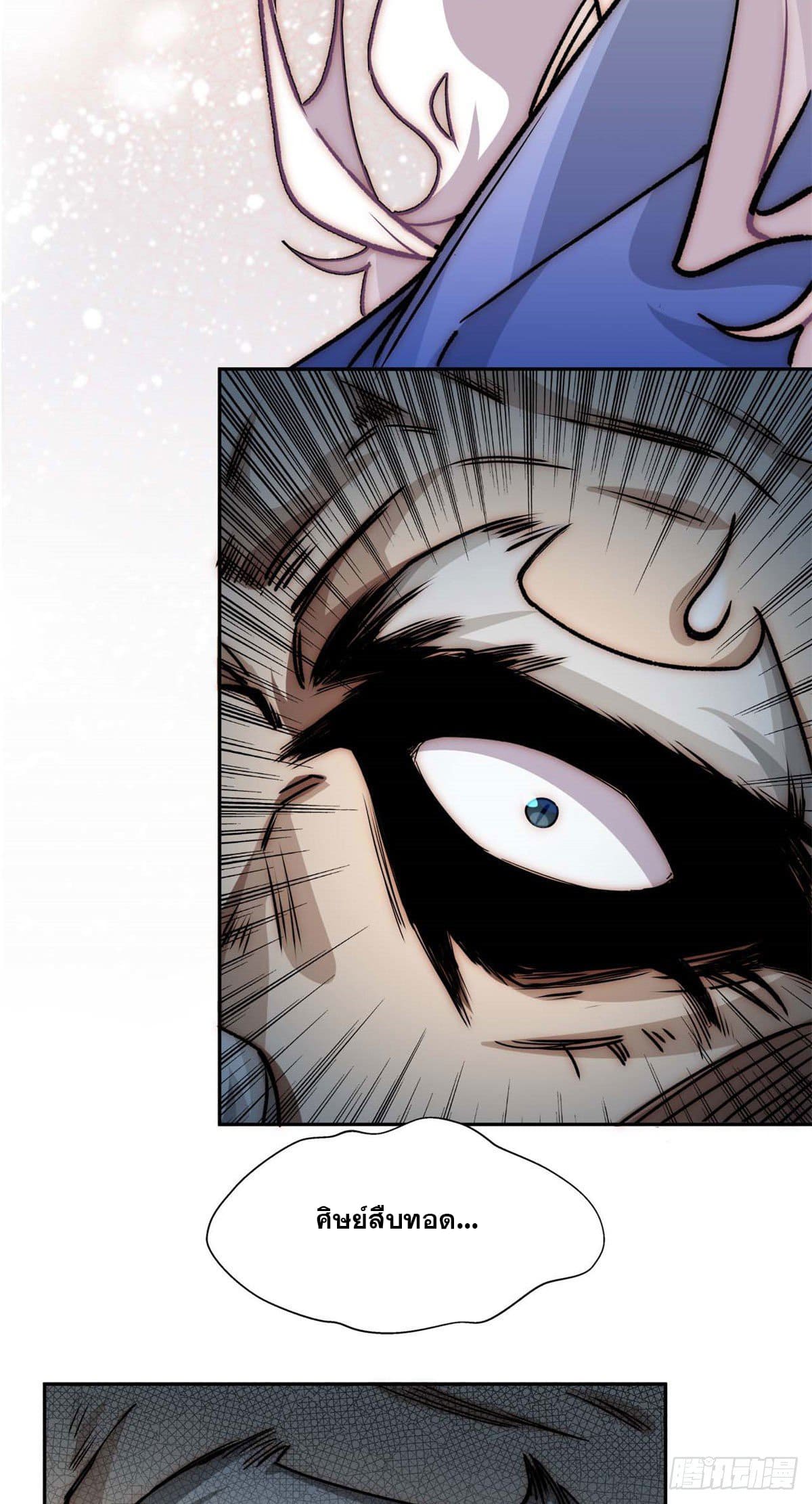 ระบบสุ่มดวงชะตา(ทันจีน) ตอนที่ 13 หน้า 37