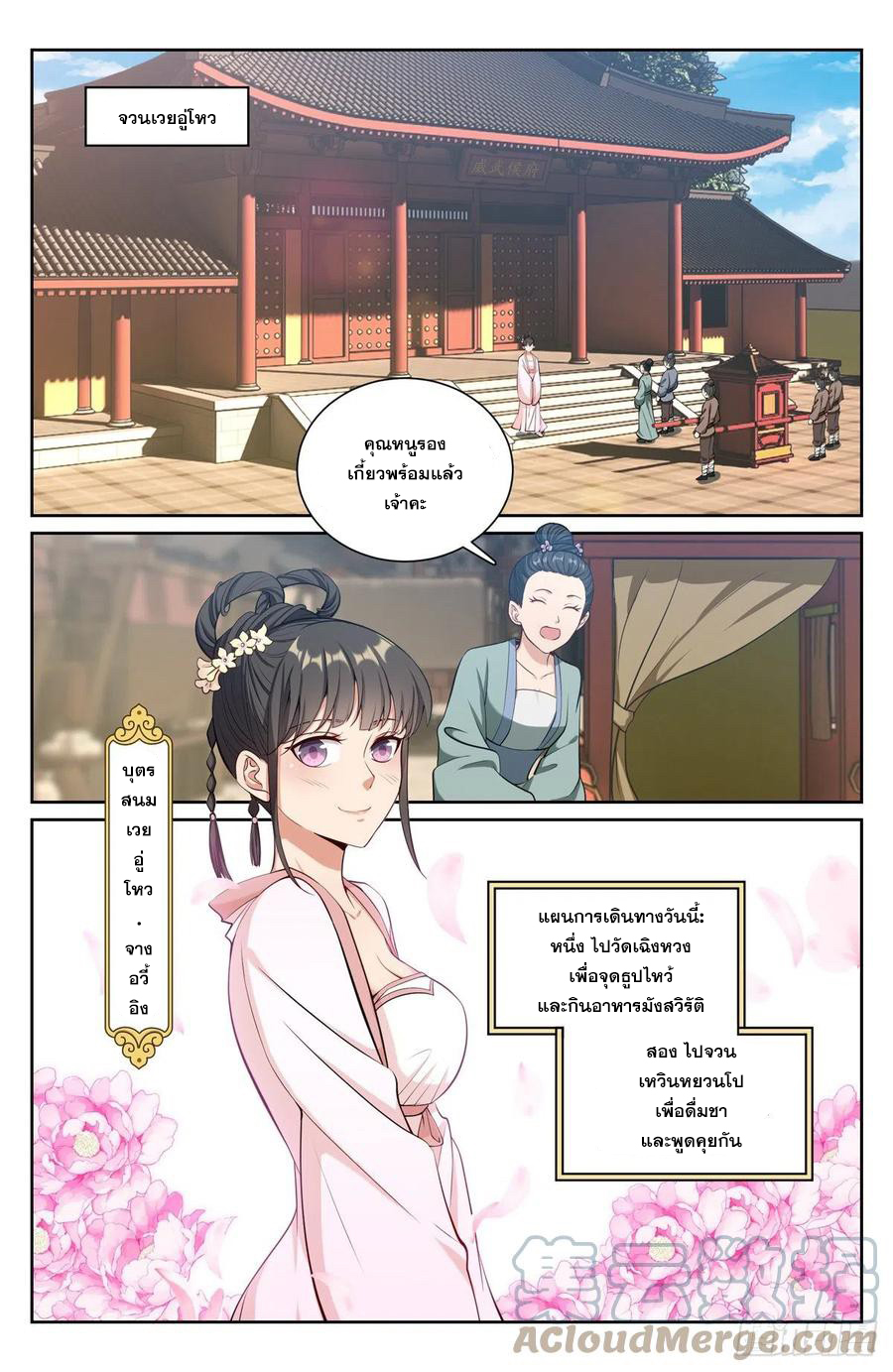 ผู้พิทักษ์รัตติกาล ตอนที่ 72 หน้า 14