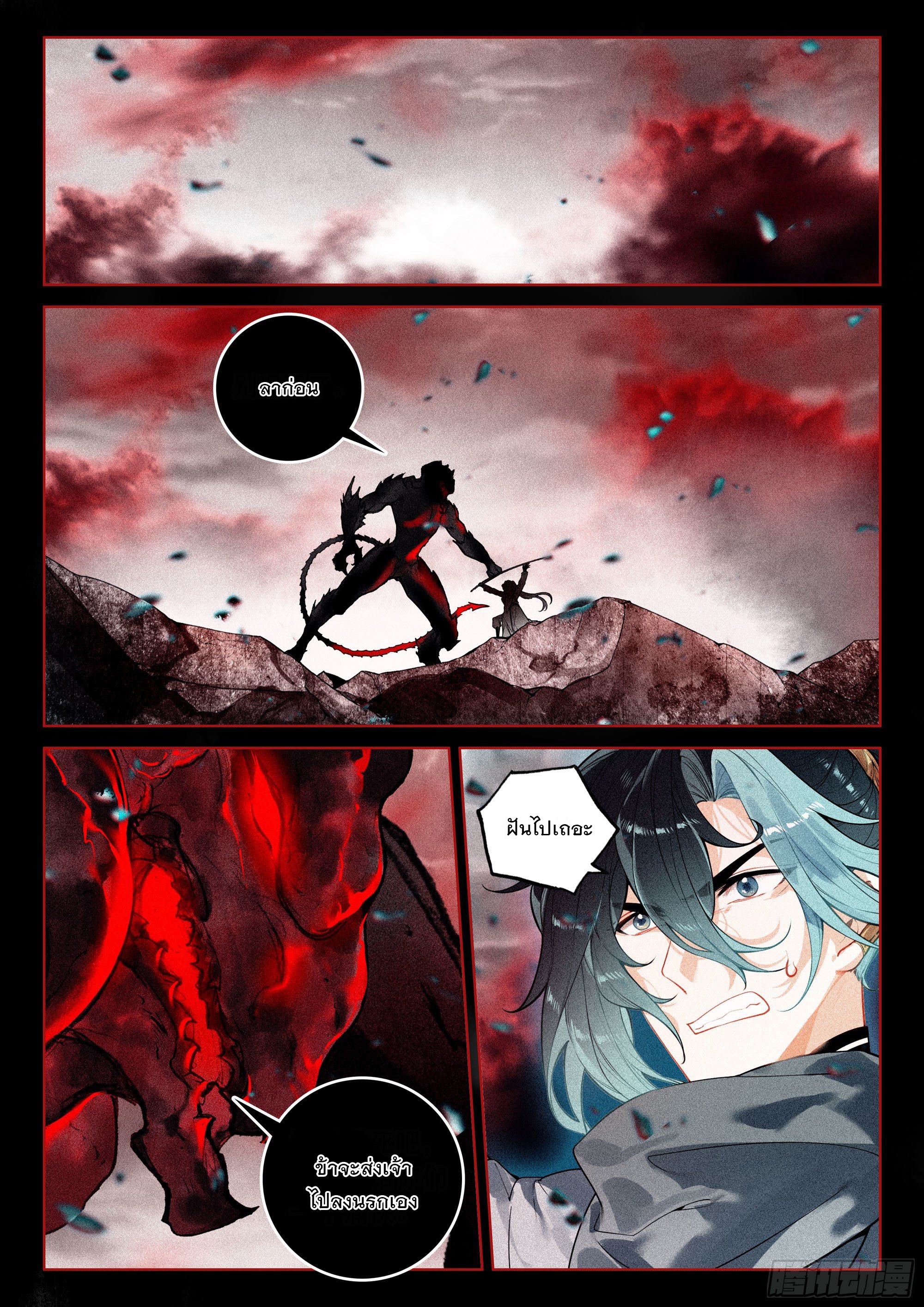 กระบี่เทพพิชิตฟ้า (ชนจีน) ตอนที่ 41 หน้า 19