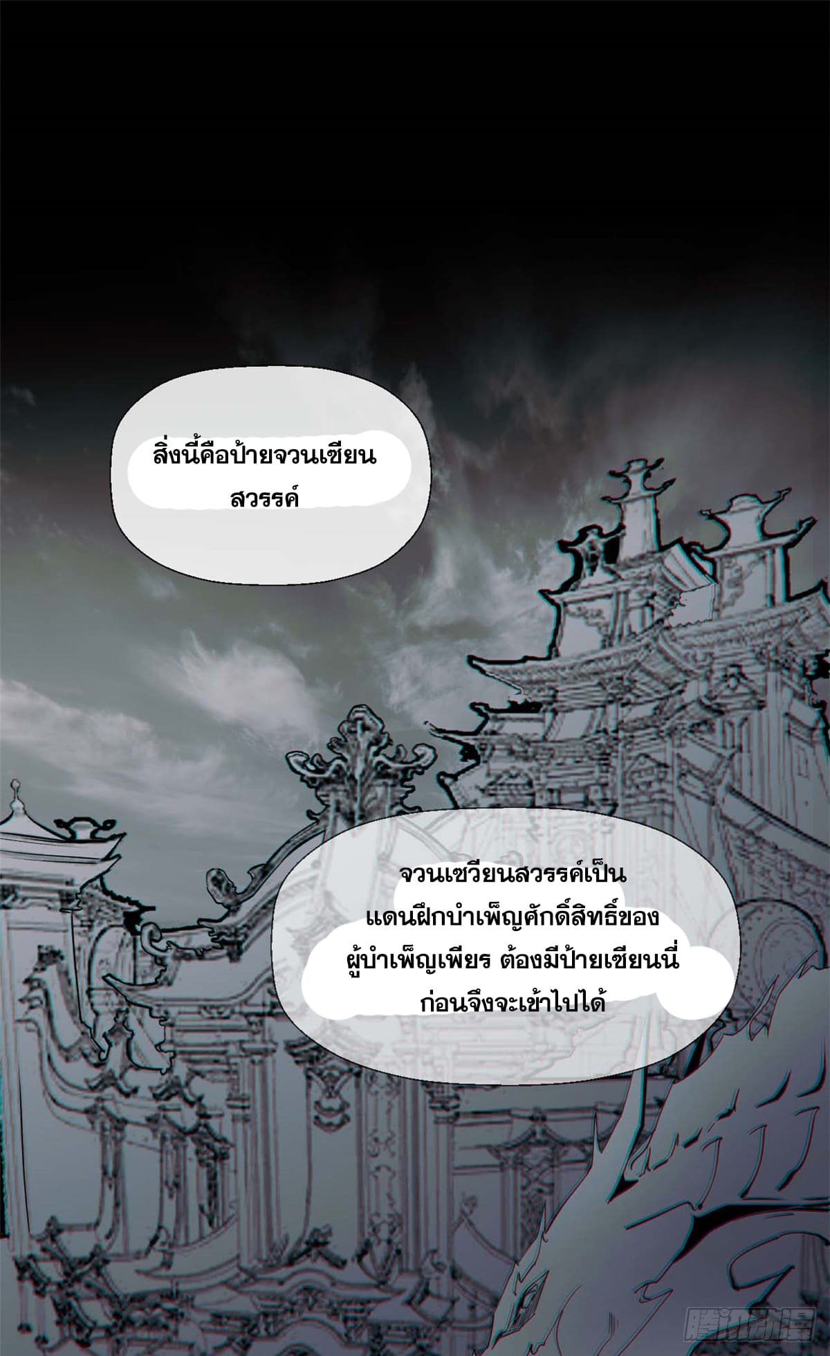 ระบบสุ่มดวงชะตา(ทันจีน) ตอนที่ 47 หน้า 18