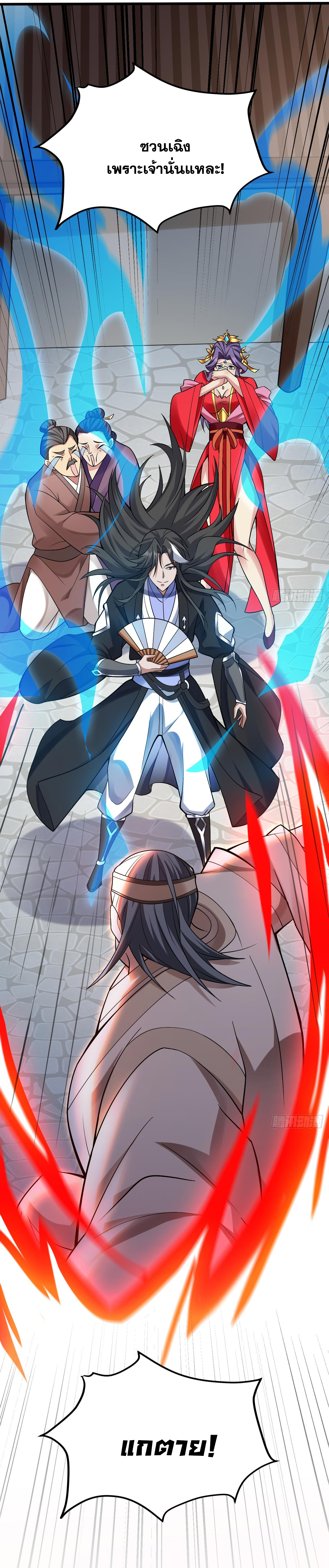 ข้าอยู่อย่างสันโดษมากว่า 100,000 ปี (ทันจีน) ตอนที่ 74 หน้า 24