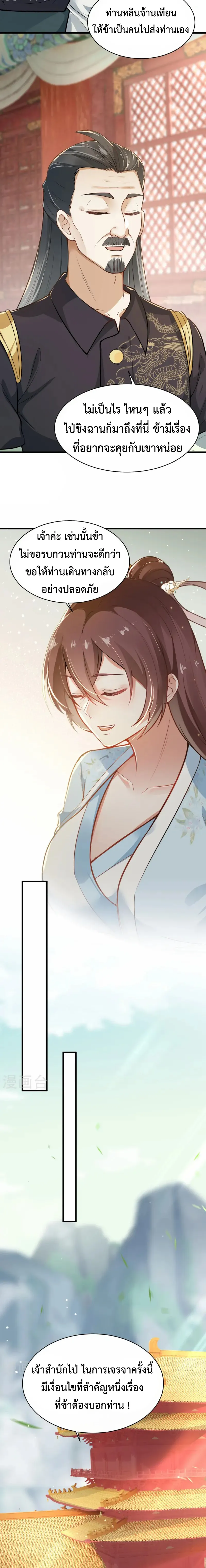 (ทันจีน) Back To The Emperor (ซูเฉิน จักรพรรดิเซียนกลับชาติ) ตอนที่ 18 หน้า 2