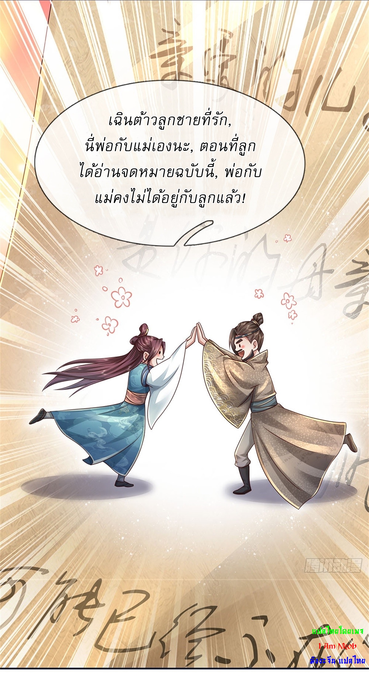 I Can Change The Timeline of Everything เกิดใหม่ในต่างโลก พร้อมระบบโกงเวลาสุดเกรียน ตอนที่ 47 หน้า 17