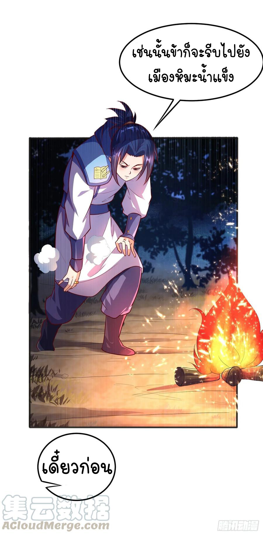 Wu ni ตอนที่ 52 หน้า 9