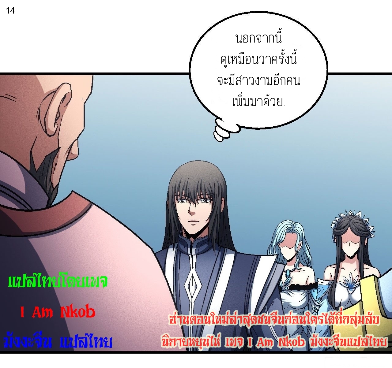 God of Martial Arts เทพยุทธ์แห่งใต้หล้า ตอนที่ 15 หน้า 15