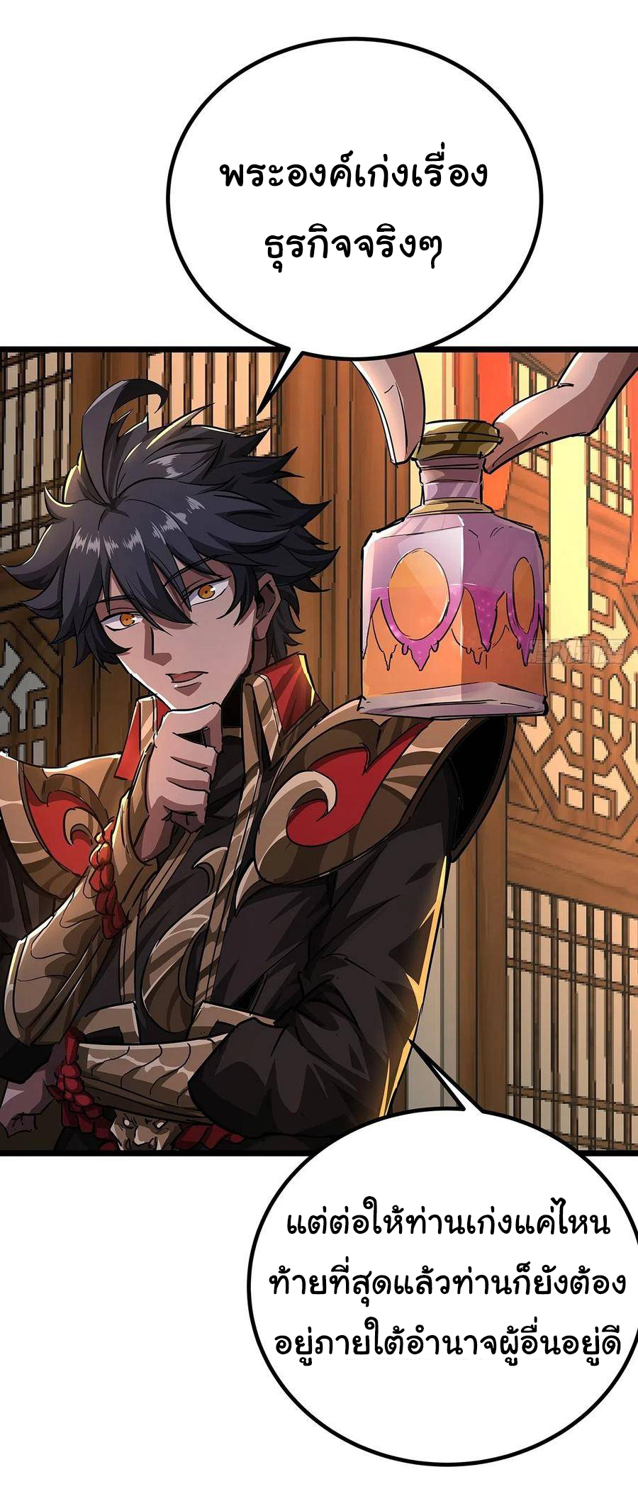 Demon Emperor ตอนที่ 37 หน้า 7