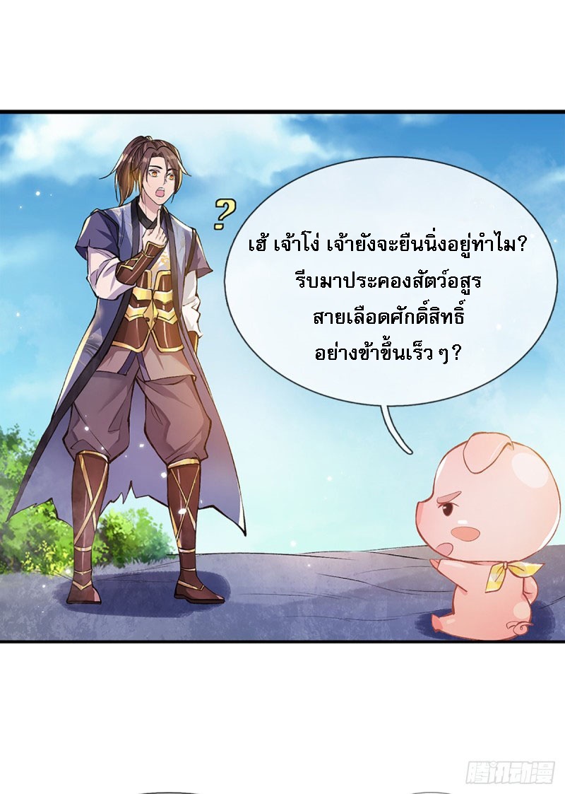 ราชันย์เทพยุทธ์มังกรผงาดฟ้า ตอนที่ 2 หน้า 3