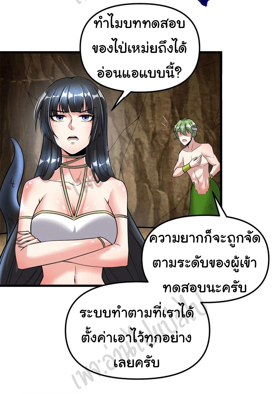 I might be a fake fairy ตอนที่ 210 หน้า 2