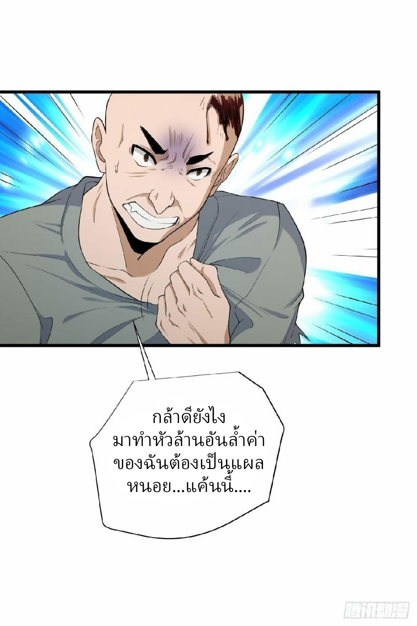 ผมพึ่งกลายเป็นคนรวยที่สุดในวันสิ้นโลก ตอนที่ 27 หน้า 2