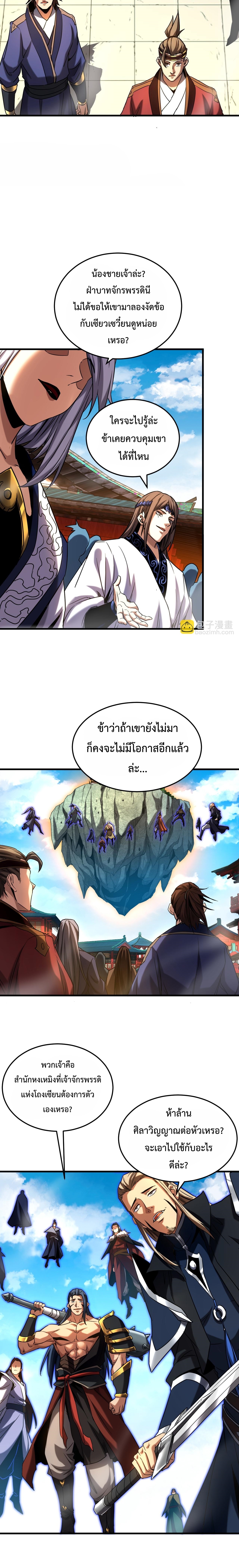 ข้าขอบ่มเพาะศิษย์แบบชิวๆ ก็แล้วกัน! (ชนจีน) ตอนที่ 144 หน้า 5