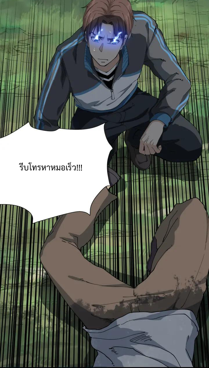 หมอเกรียนเซียนพิษ ตอนที่ 11 หน้า 50
