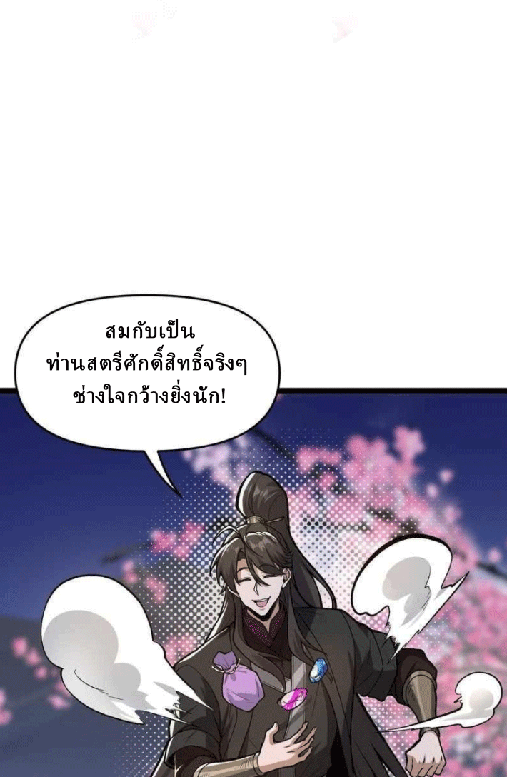 ผลตอบแทนหมื่นเท่า ศิษย์พี่หญิง โปรดมีศักดิ์ศรีในตัวเองบ้าง Ten-Thousandfold Return, Senior Sister, Please Behave ตอนที่ 9 หน้า 47