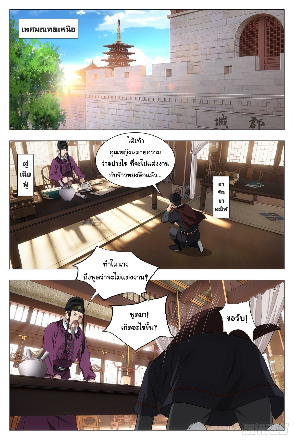 Great Zhou Immort Officials - ข้าราชการอมตะ ตอนที่ 34 หน้า 2