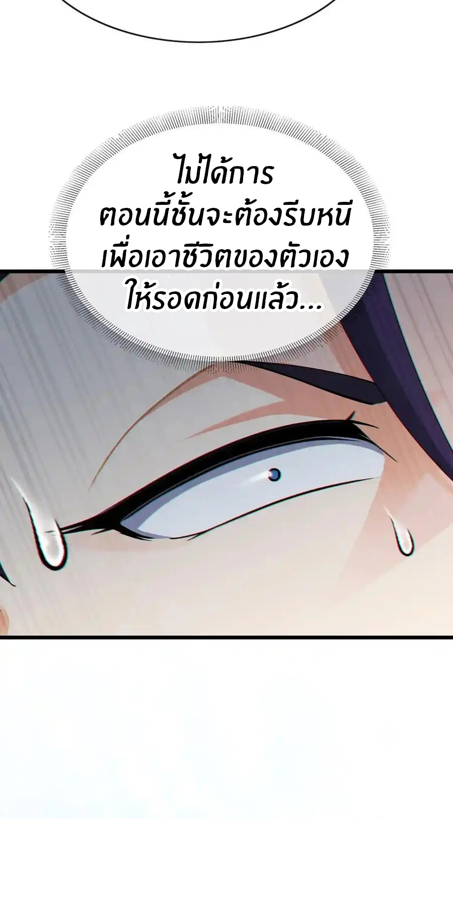 ลงจากภูเขาเพื่อมาเป็นเบ๊ภรรยา ตอนที่ 54 หน้า 23