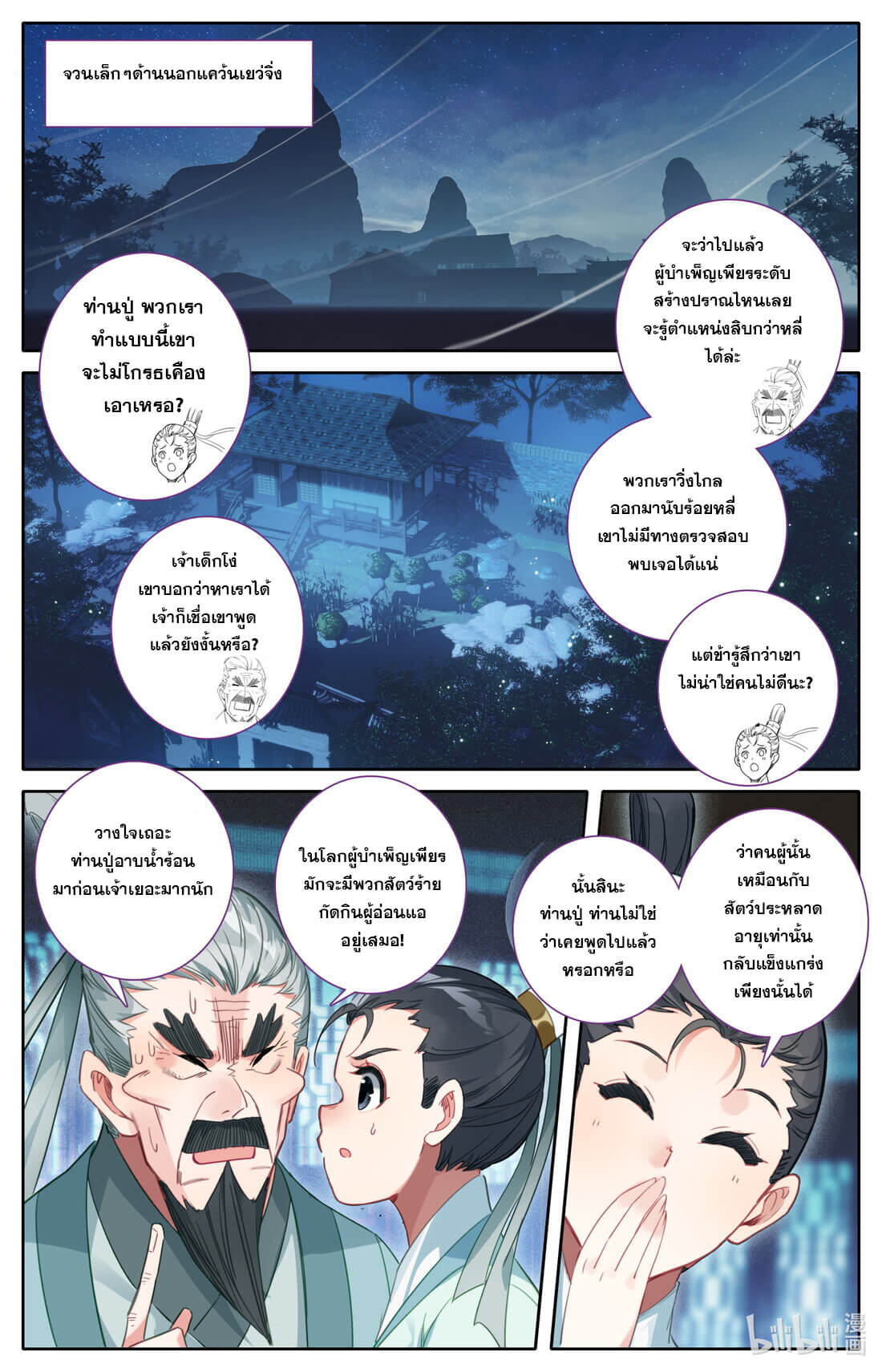 A record of a mortal's journey to immortality(ทันจีน) ตอนที่ 145 หน้า 7