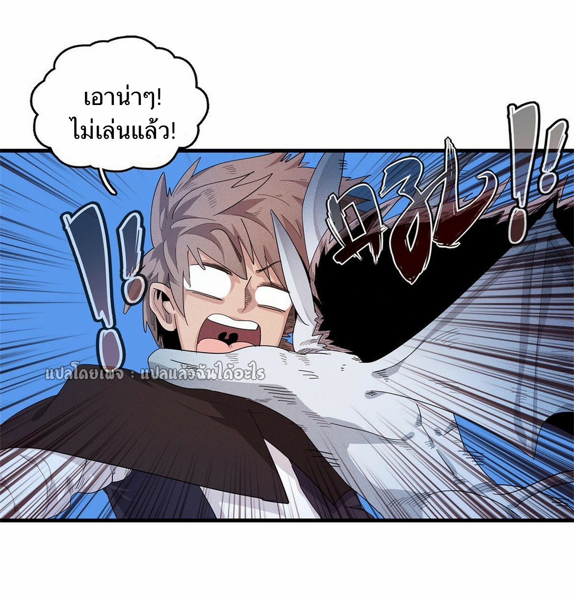 เข้ามาในเกมก็กลายเป็นเทพซะงั้น ตอนที่ 24 หน้า 16