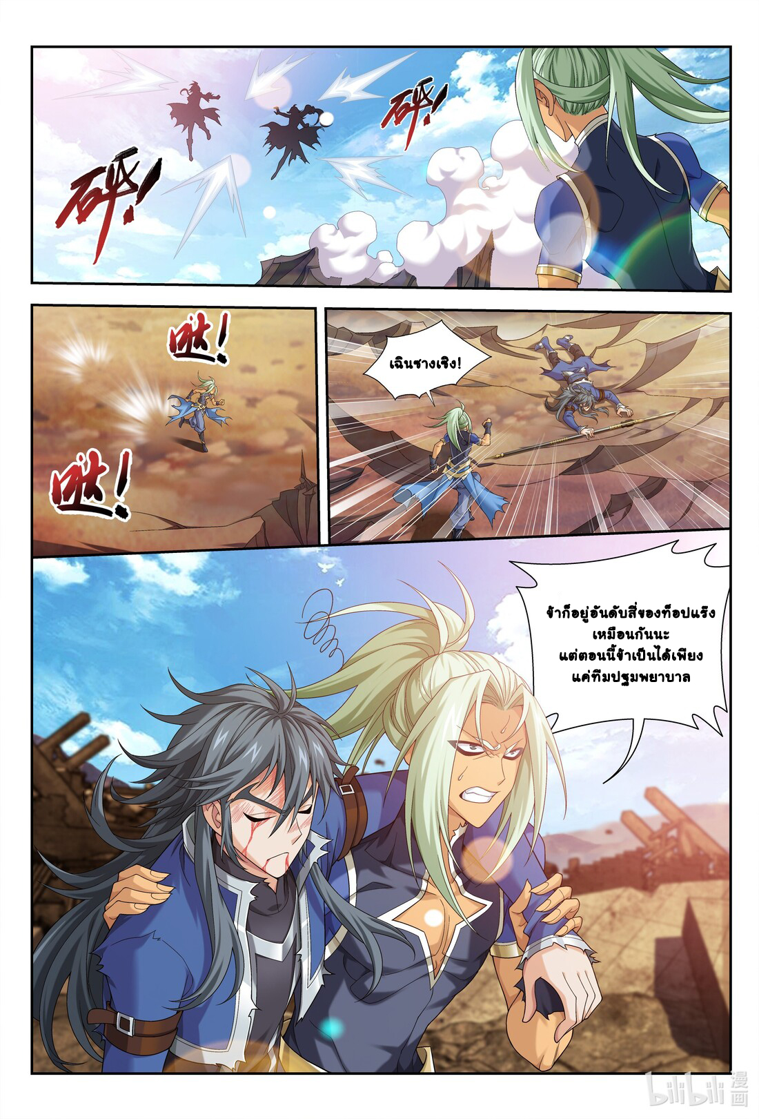 Da Zhu Zai ศึกปรมาจารย์สะท้านฟ้า (ชนจีน) ตอนที่ 245 หน้า 5