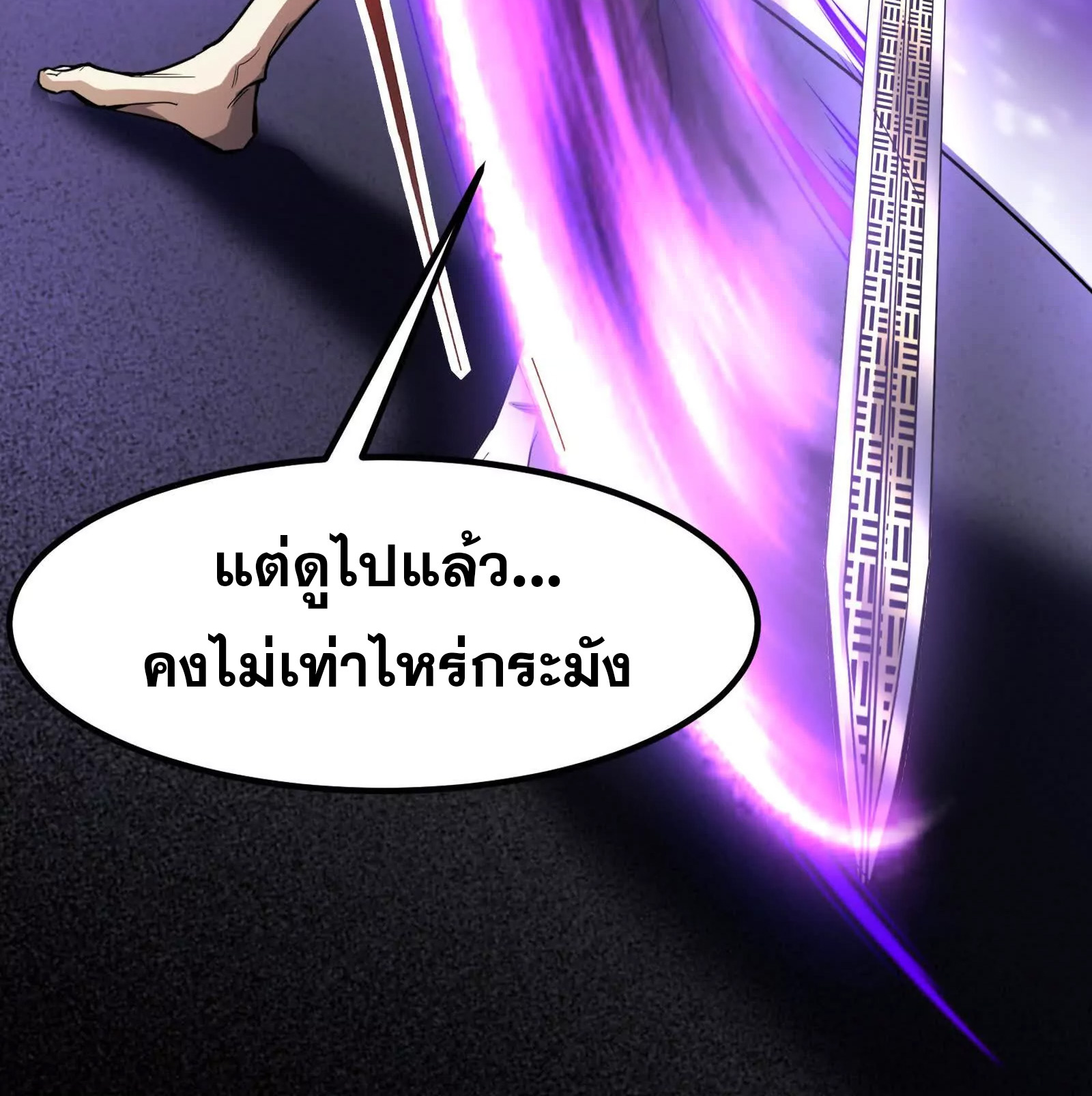 จอมทรราชท้าชะตาข้ามมิติ ตอนที่ 1 หน้า 20