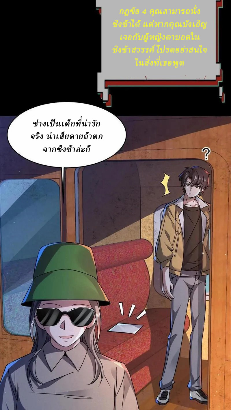 SSS-rank Invincible War God ตอนที่ 62 หน้า 16