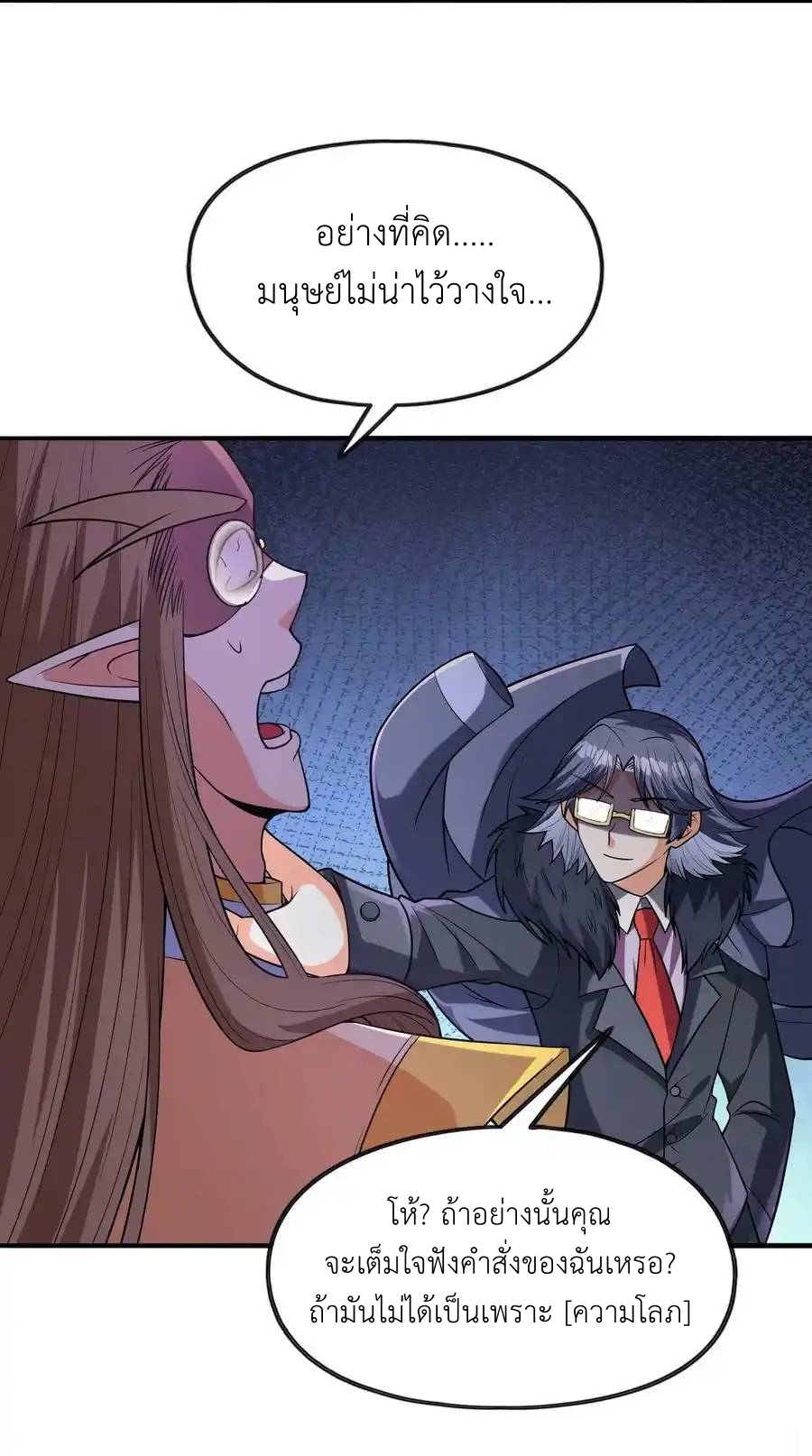 My Harem Is Entirely Female Demon Villains ตอนที่ 67 หน้า 32