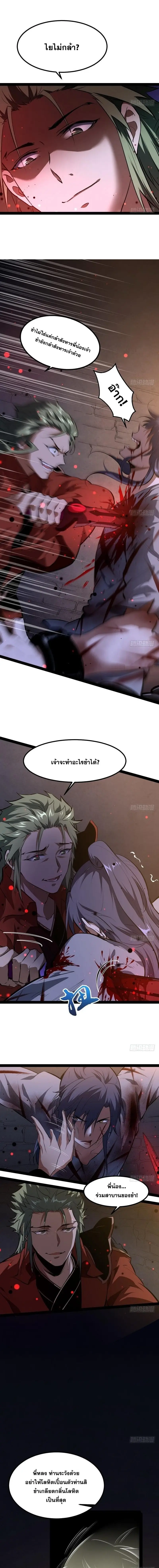 I'm an Evil God ข้าคือจักรพรรดิปีศาจ ตอนที่ 33 หน้า 11