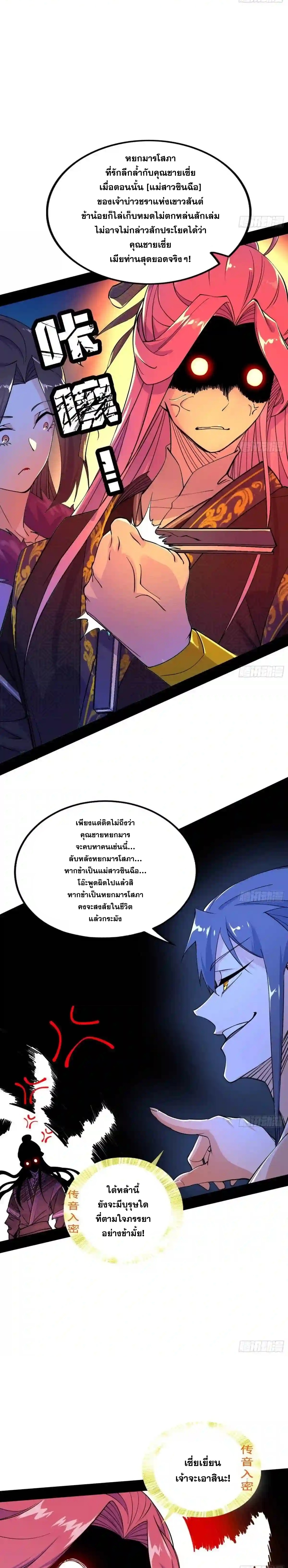 I'm an Evil God ข้าคือจักรพรรดิปีศาจ ตอนที่ 197 หน้า 9