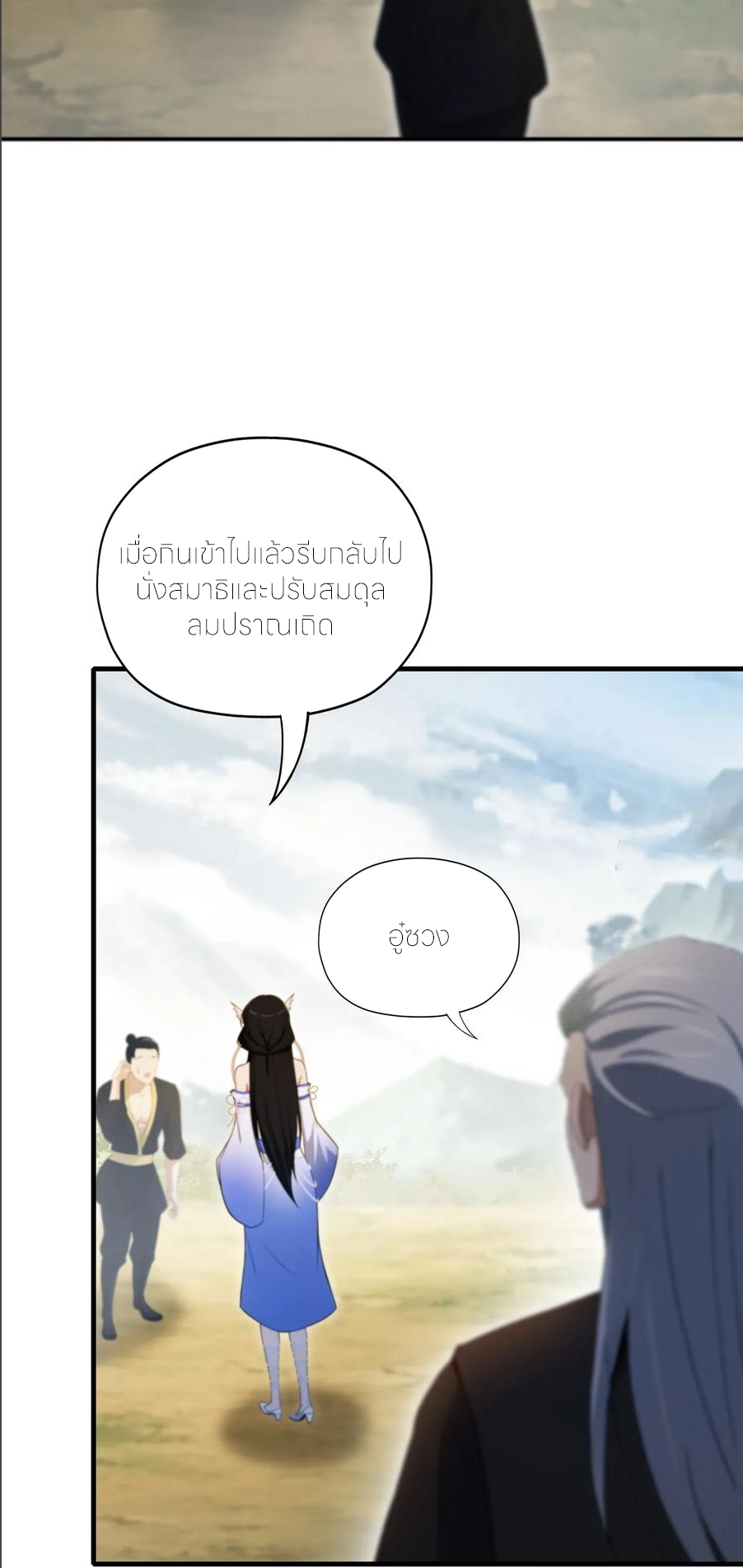 ฉันเป็นไม่รู้ตัวเองว่าโหด~ ตอนที่ 66 หน้า 28