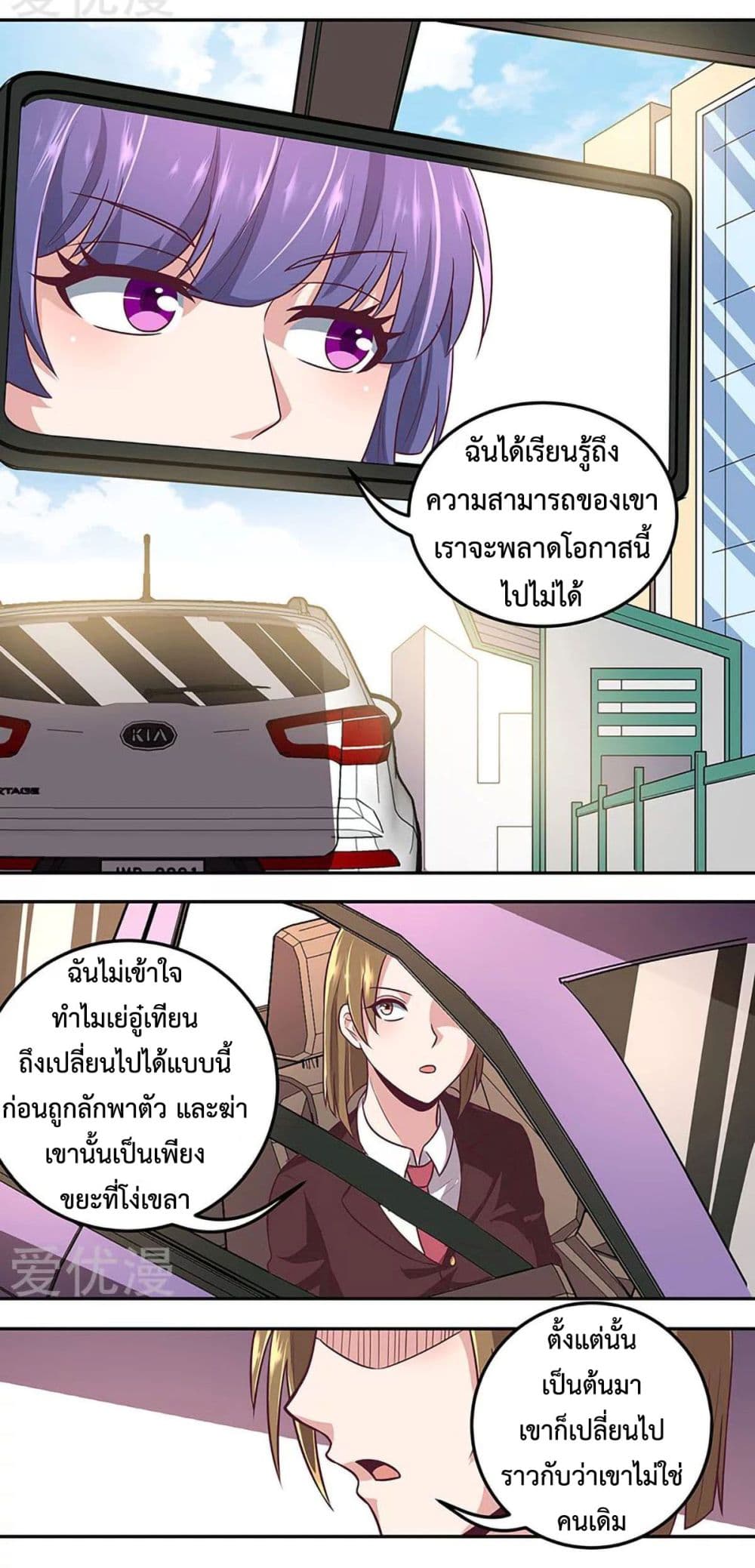 โครตเกรียนเซียนโอสด ตอนที่ 98 หน้า 21
