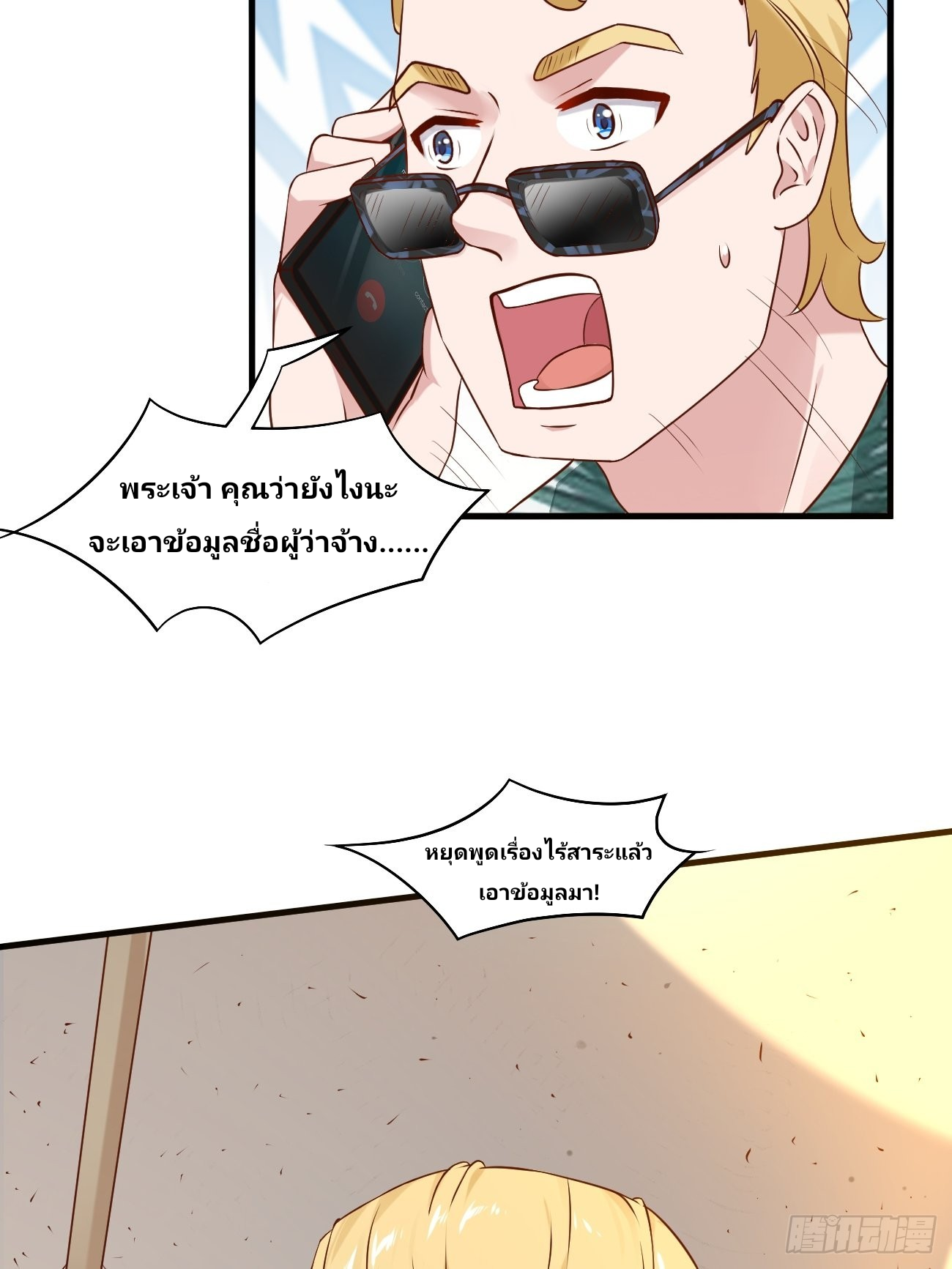 ฉันสุ่มตัวตนใหม่ทุกสัปดาห์ ตอนที่ 17 หน้า 22