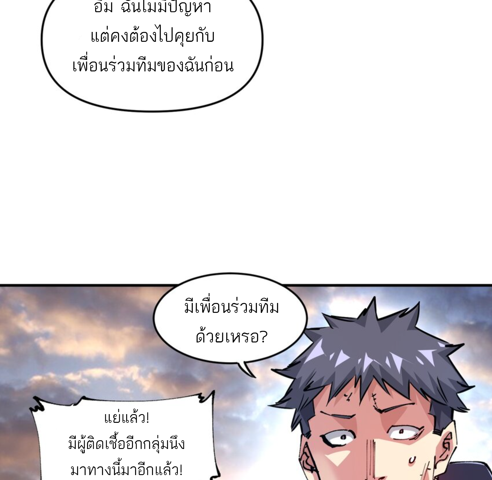 The Evolution ย้อนเวลากลับมาเพื่อกู้โลก ตอนที่ 27 หน้า 6