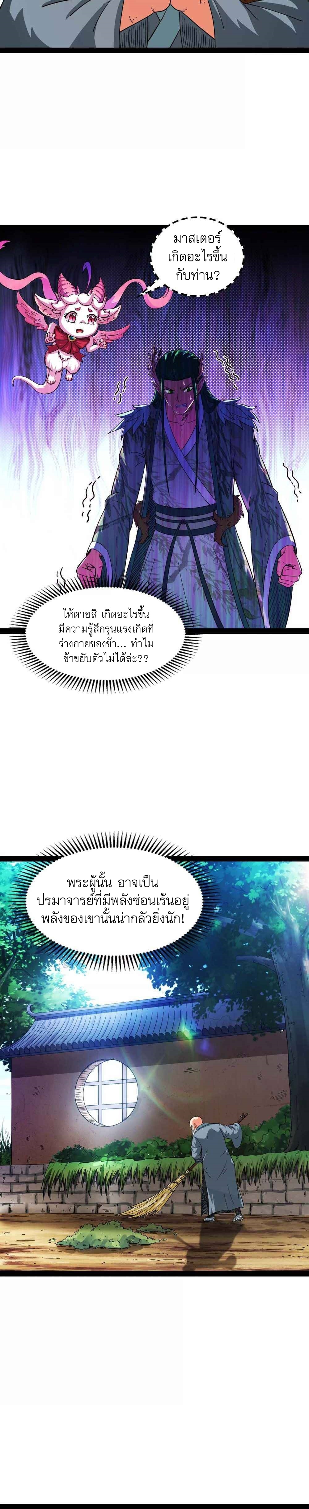 I Am The King | ระเบิดสวรรค์ ตอนที่ 20 หน้า 22