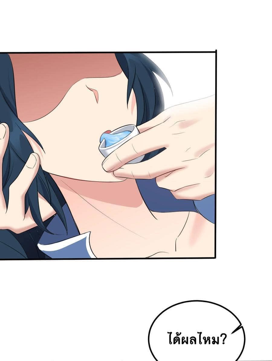 เทพวายร้ายกลับชาติมาเกิดใหม่ ตอนที่ 122 หน้า 23